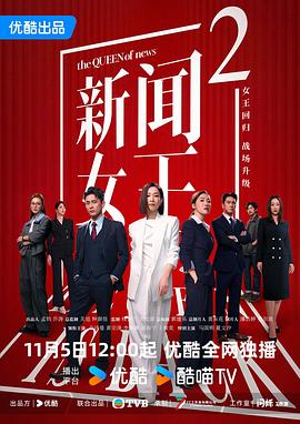 新聞女王2國語(全集)
