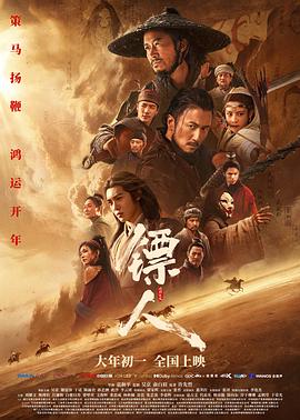 鏢人：風(fēng)起大漠