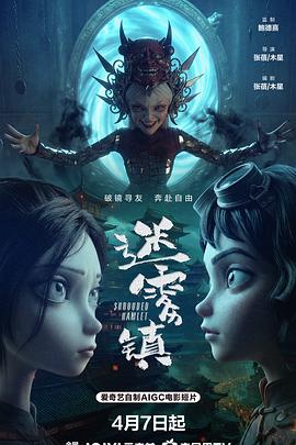 迷霧鎮(zhèn)