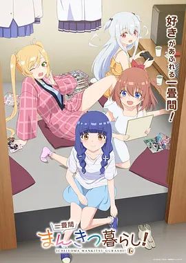 一疊間漫畫咖啡屋生活！(全集)