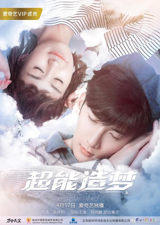 超能造夢(mèng)(全集)