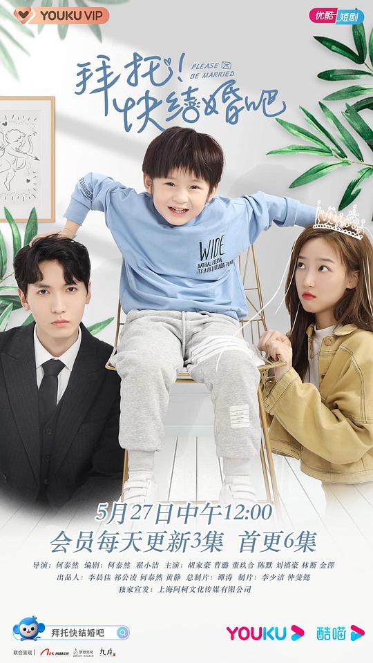 拜托，快結(jié)婚吧！(全集)