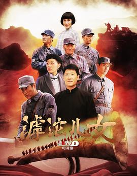 滹沱兒女 TV版(全集)