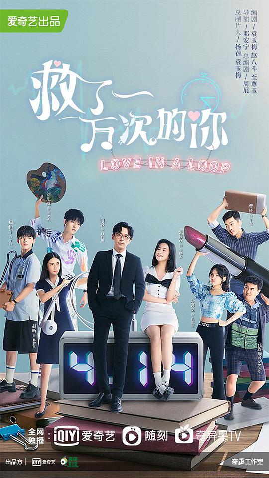 救了一萬(wàn)次的你(全集)