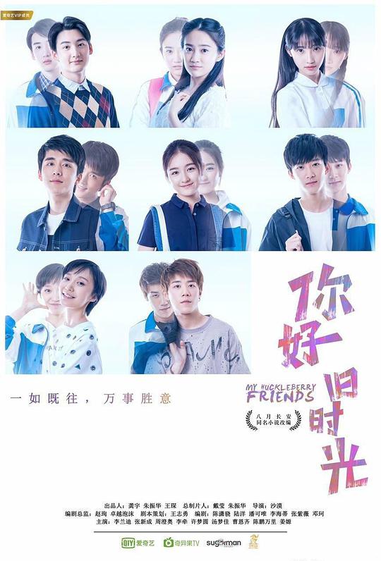 你好，舊時光(全集)