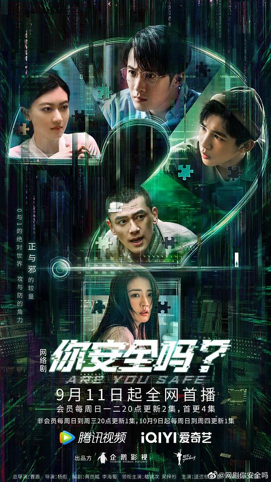 你安全嗎？