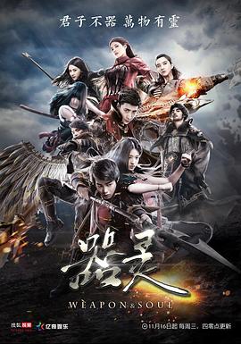 器靈(全集)