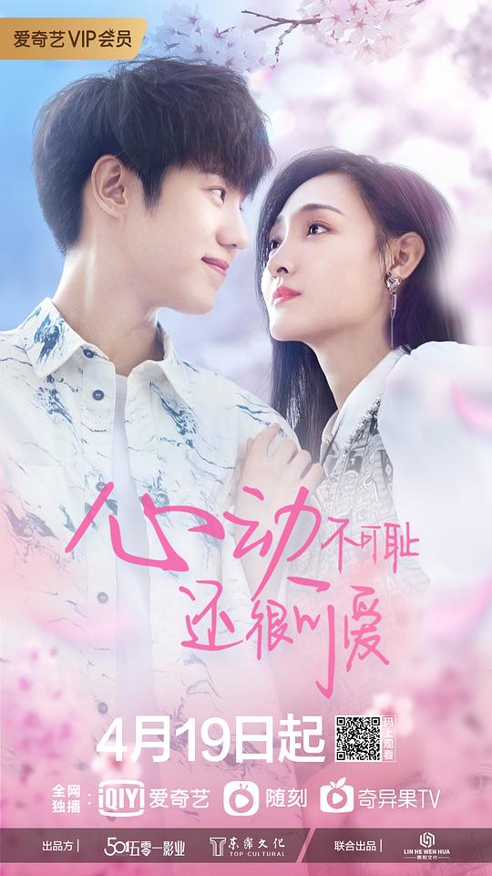 心動(dòng)不可恥 還很可愛(ài)(全集)