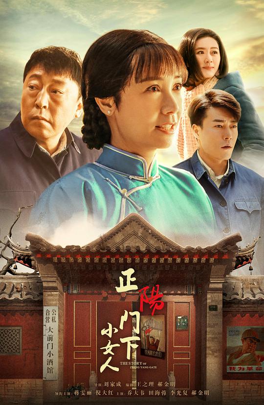 正陽(yáng)門(mén)下小女人網(wǎng)絡(luò)版(全集)