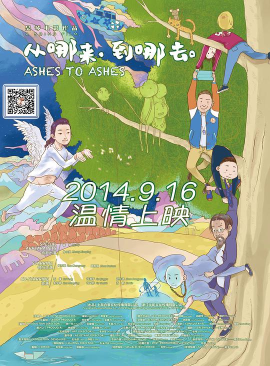從哪來，到哪去(全集)