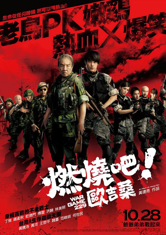燃燒吧！歐吉桑(全集)