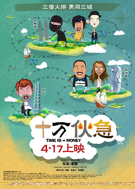 十萬(wàn)伙急(全集)