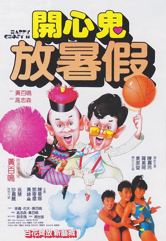 開(kāi)心鬼放暑假國(guó)語(yǔ)版(全集)