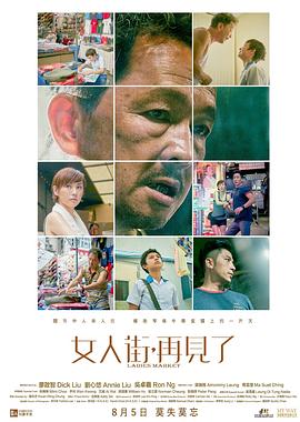 女人街，再見了