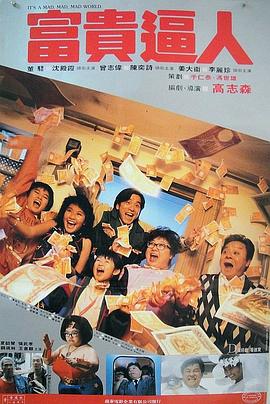 富貴逼人(國(guó)語(yǔ))