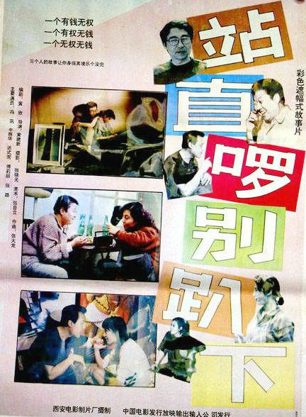 站直了，別趴下(全集)
