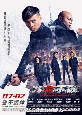 九龍不敗(粵語)