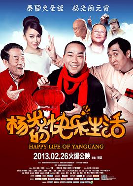 楊光的快樂生活