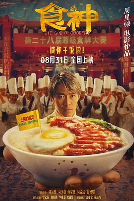 食神(粵語)