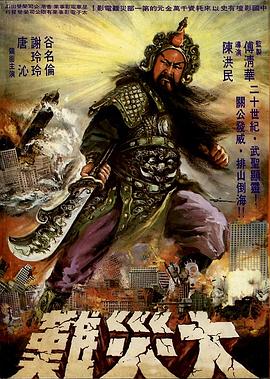 關(guān)公大戰(zhàn)外星人
