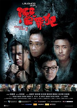 變節(jié)：潛罪犯(國語)