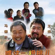 瞧，這一擔(dān)挑兒