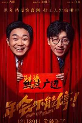 年會(huì)不能停！