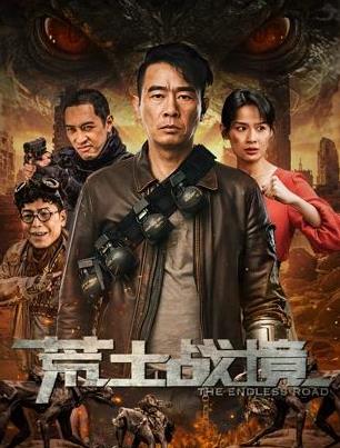 荒土戰(zhàn)境