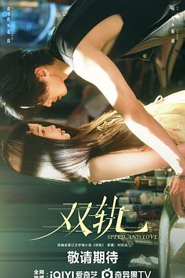 雙軌(全集)