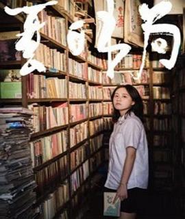 夏日書局