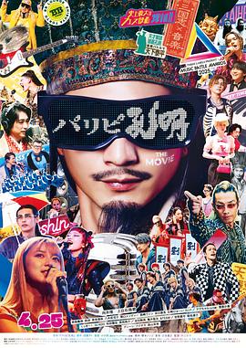 派對浪客孔明 THE MOVIE